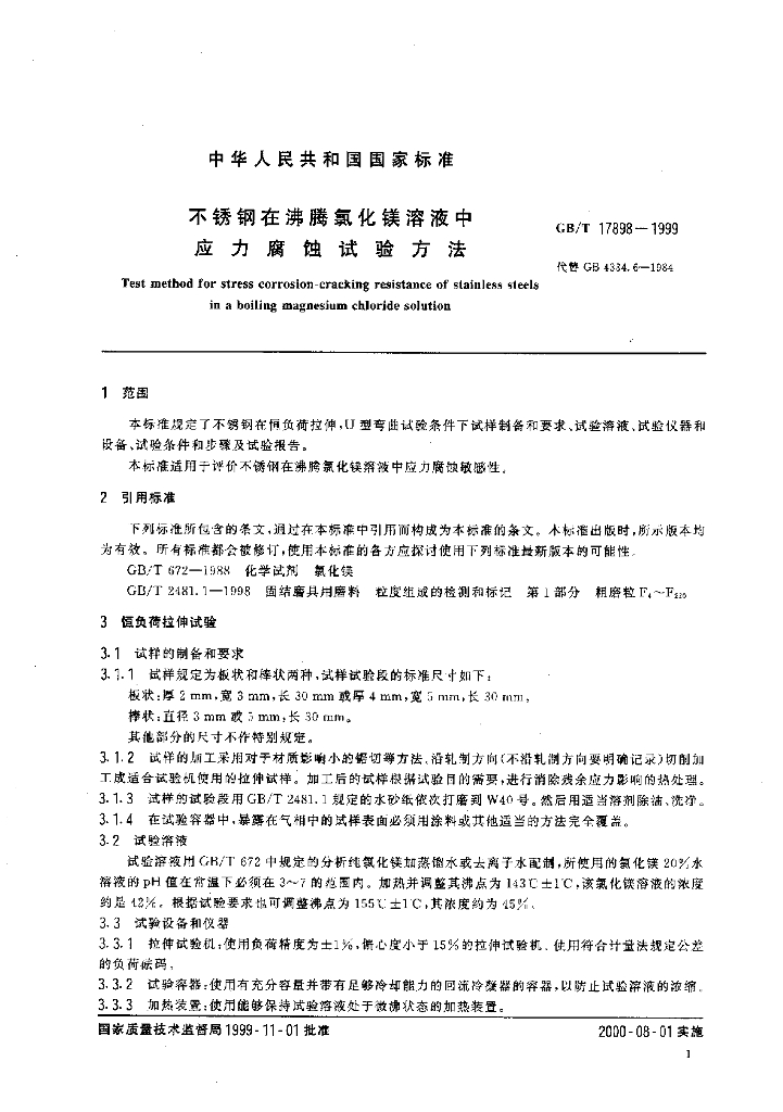 GB/T 17898-1999 标准预览