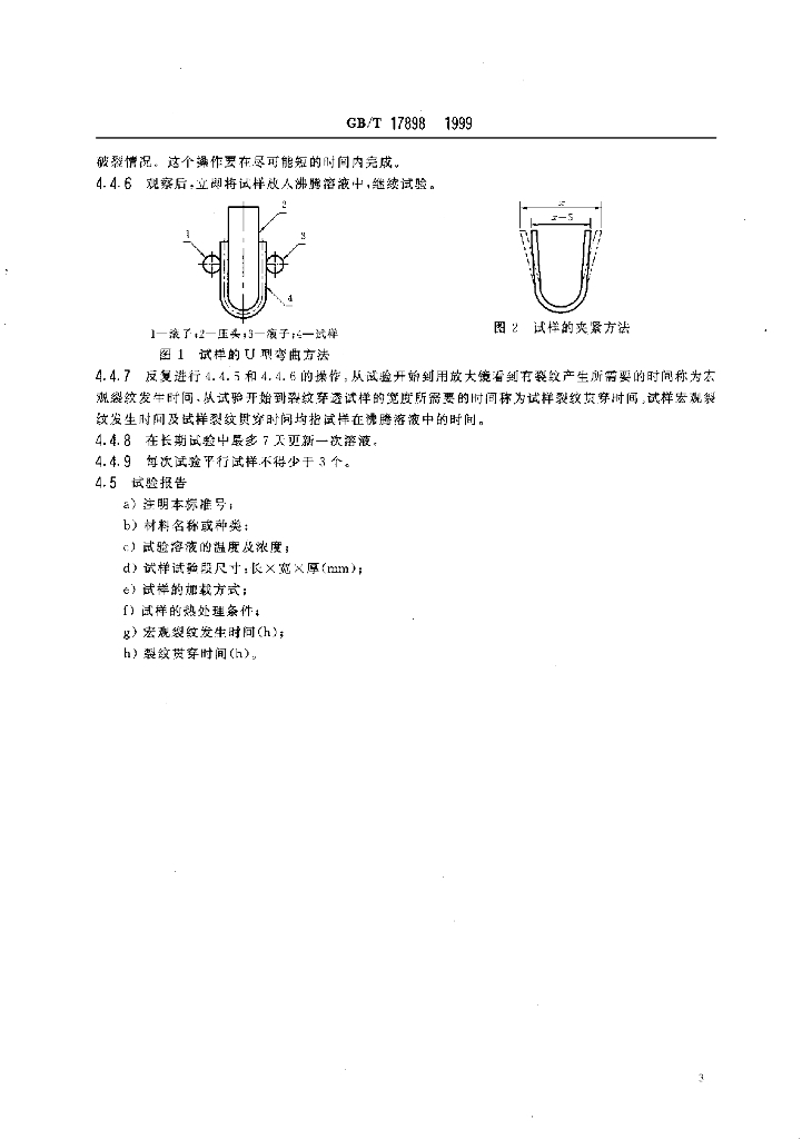 GB/T 17898-1999 标准预览