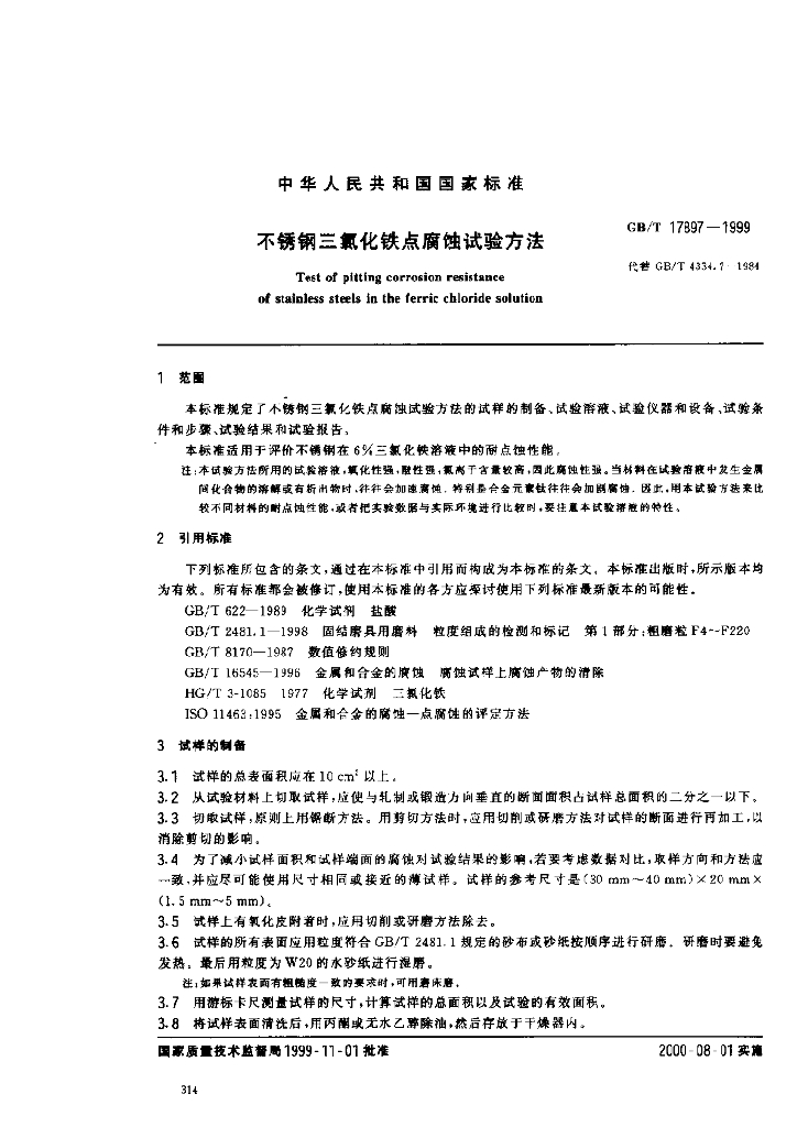 GB/T 17897-1999 标准预览