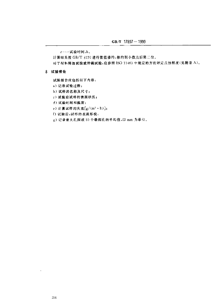 GB/T 17897-1999 标准预览