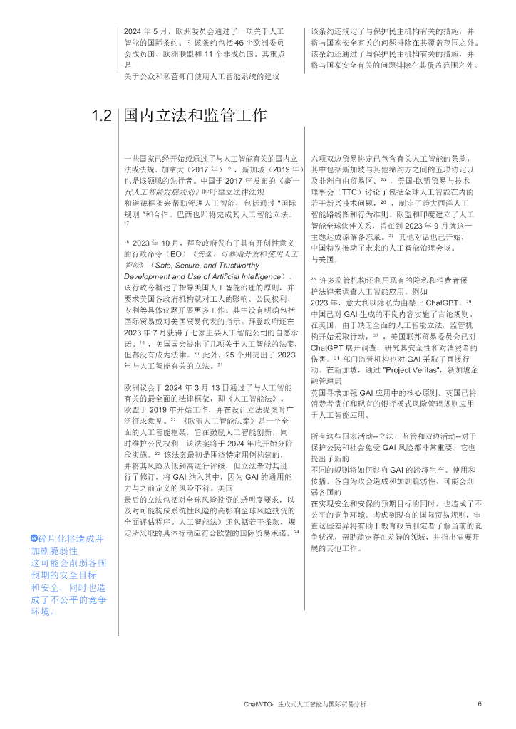 世界经济论坛：2024年ChatWTO：生成性人工智能与国际贸易分析报告_第6页