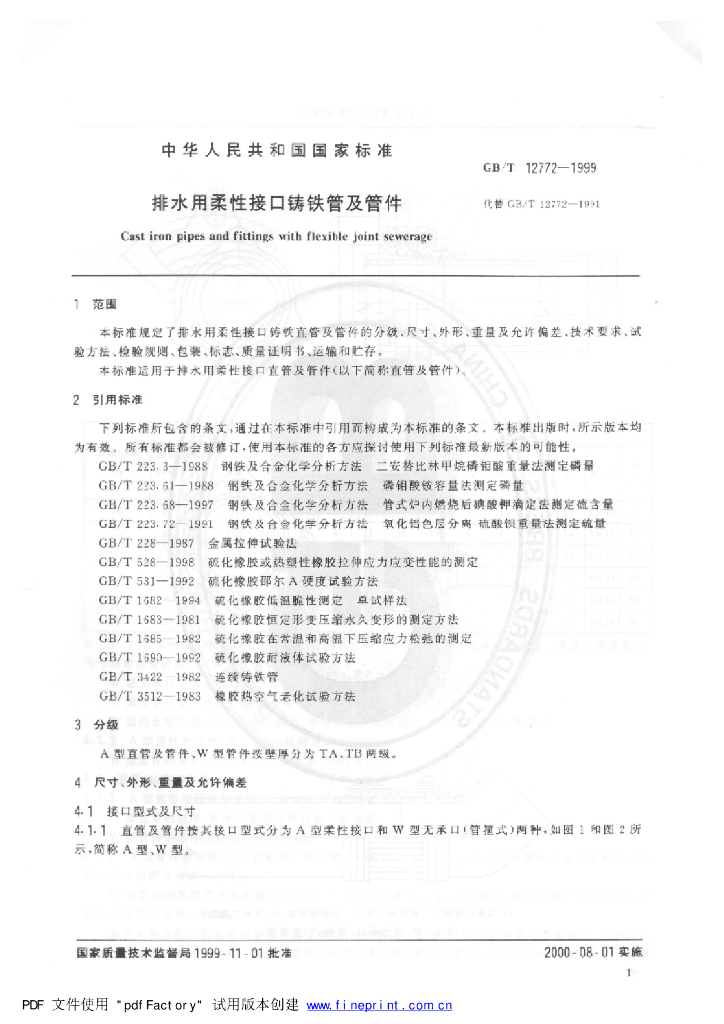 GB/T 12772-1999 标准预览