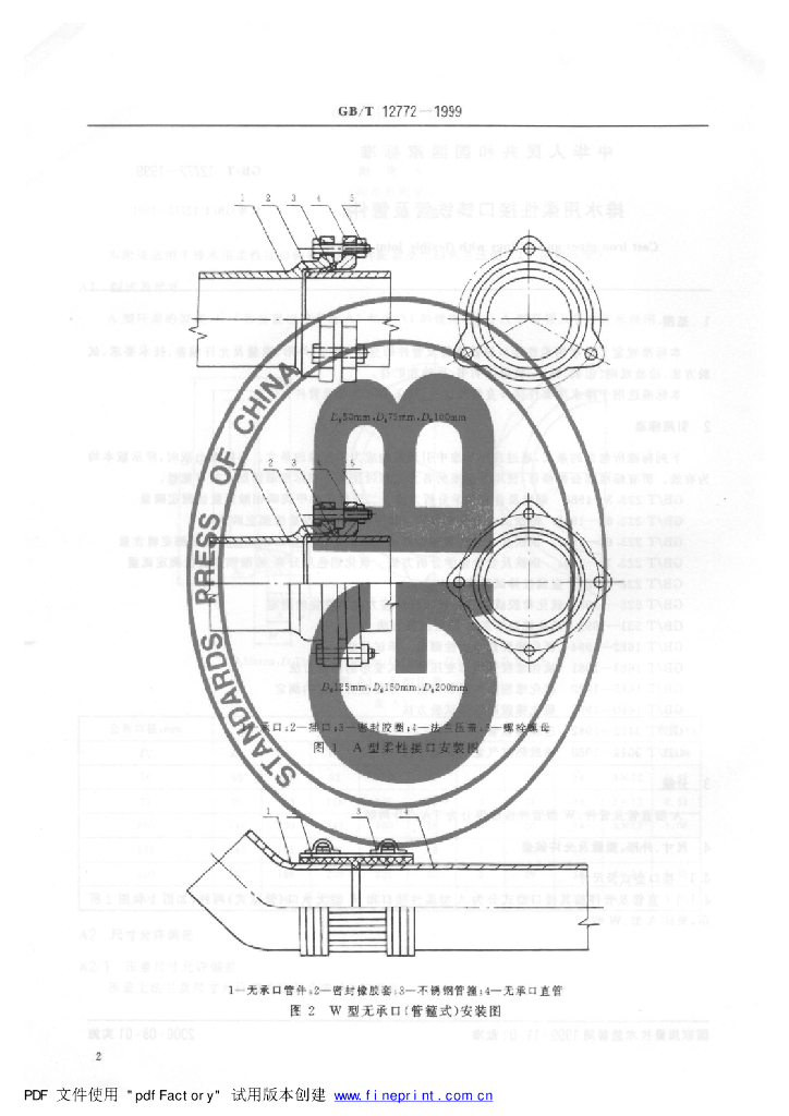 GB/T 12772-1999 标准预览