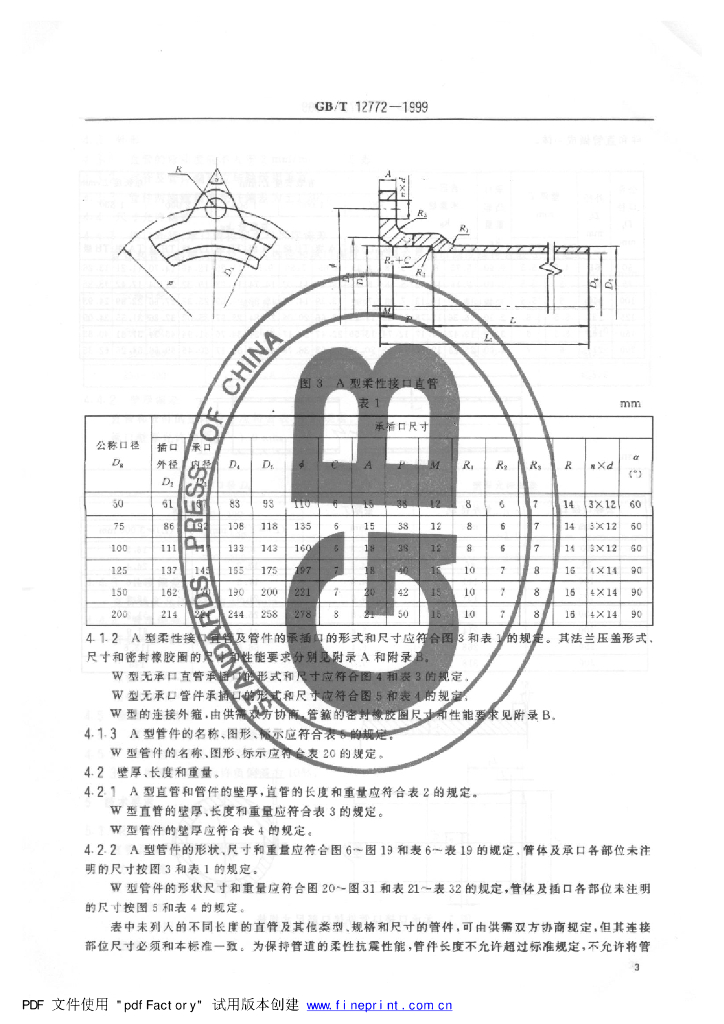 GB/T 12772-1999 标准预览