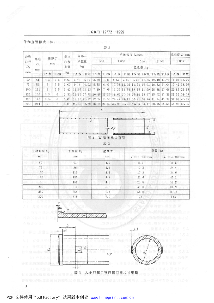 GB/T 12772-1999 标准预览