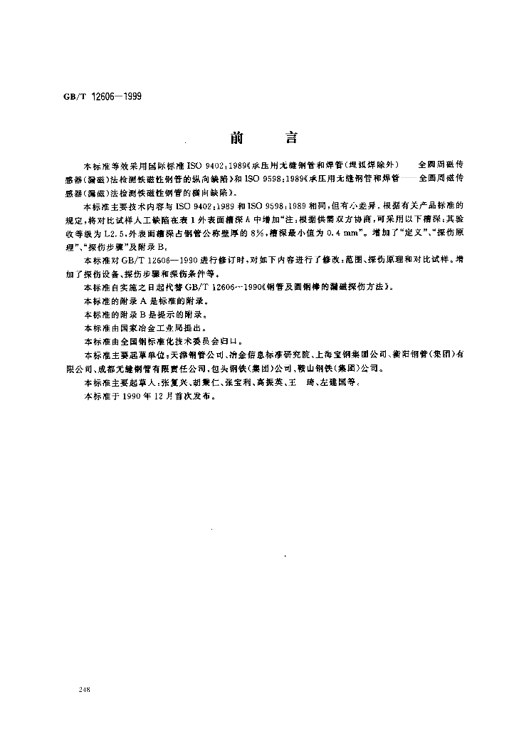 GB/T 12606-1999 标准预览