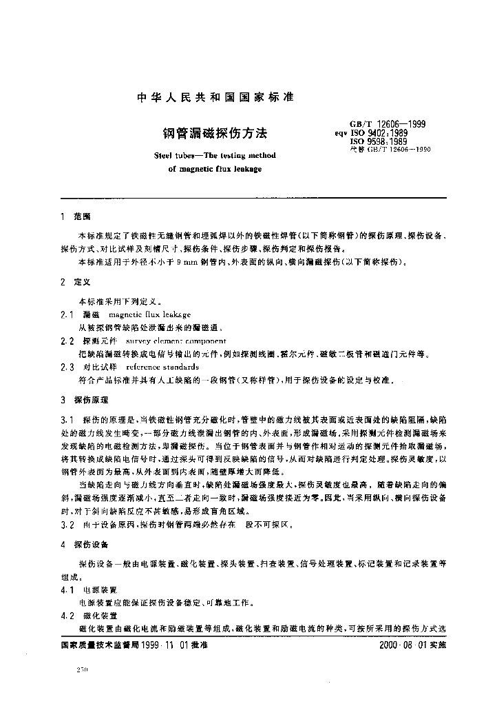 GB/T 12606-1999 标准预览