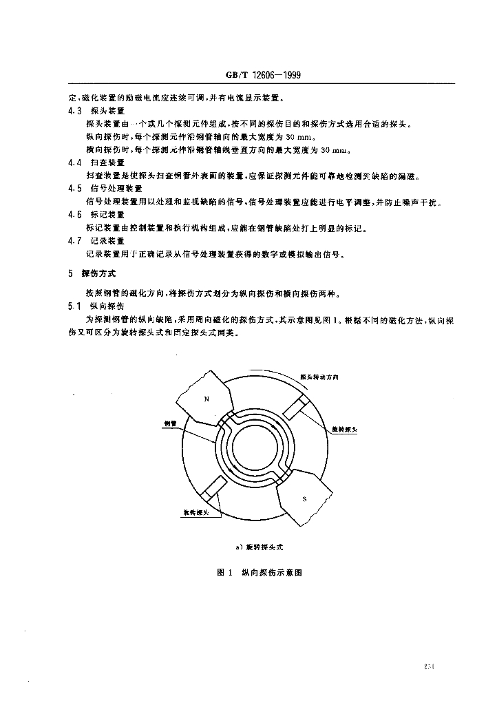 GB/T 12606-1999 标准预览