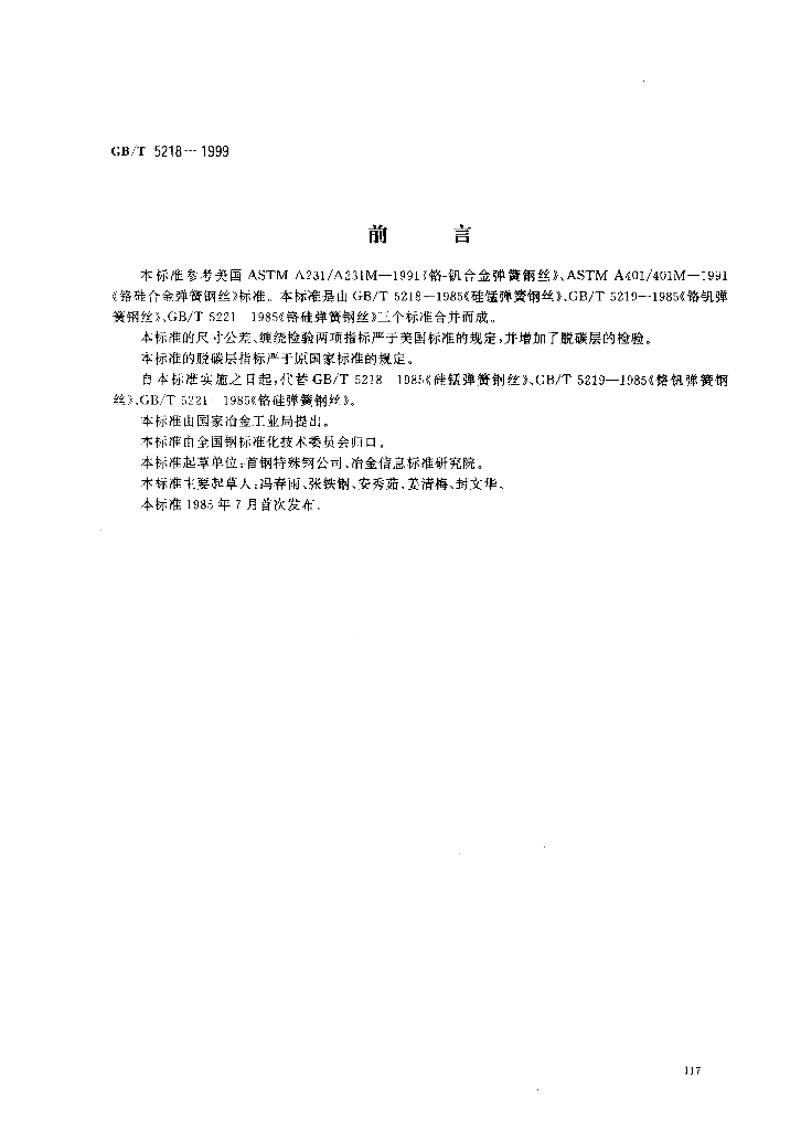 GB/T 5218-1999 标准预览