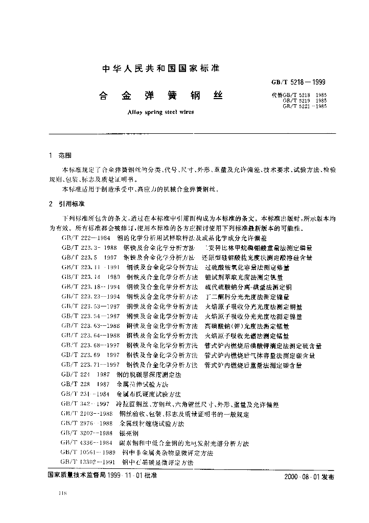 GB/T 5218-1999 标准预览