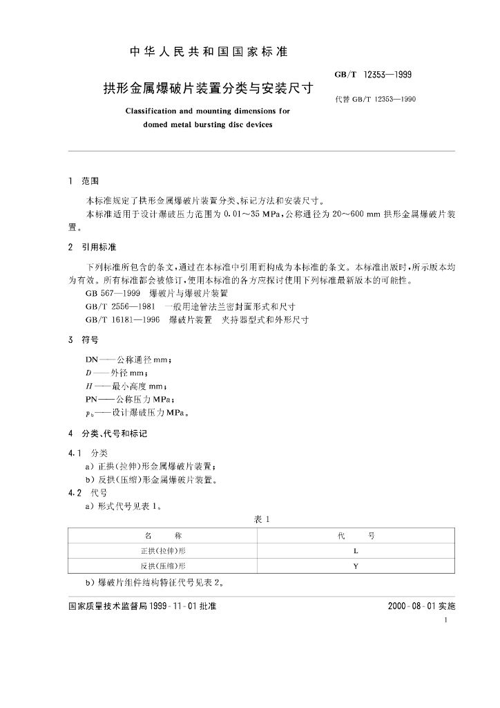 GB/T 12353-1999 标准预览
