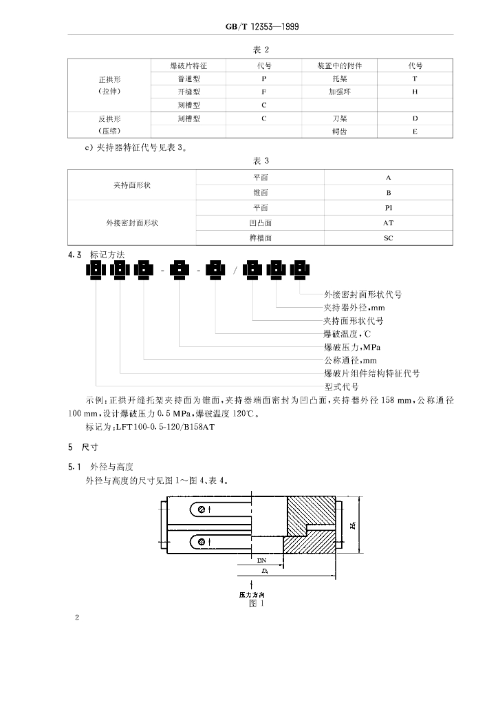 GB/T 12353-1999 标准预览