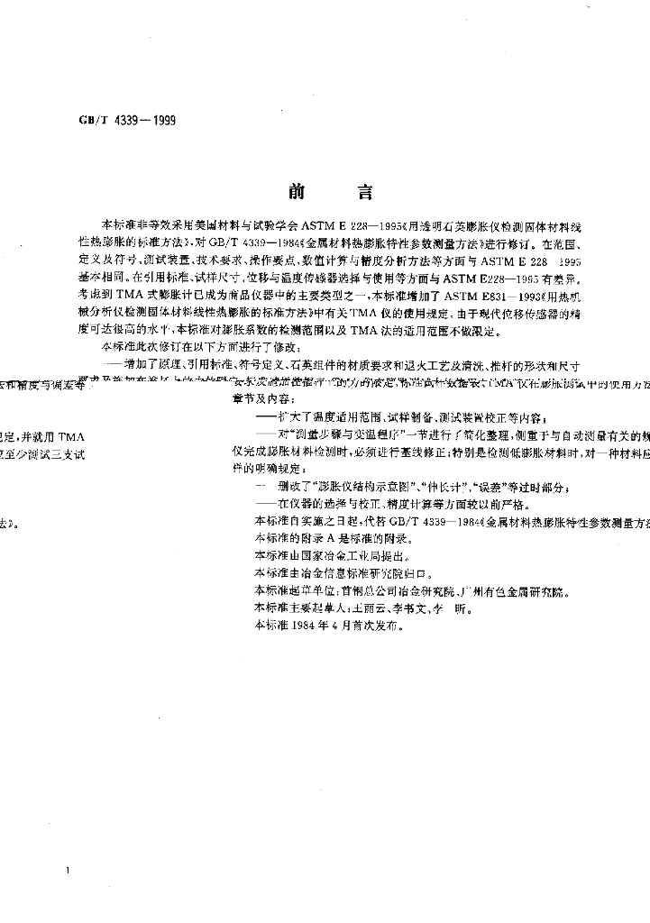 GB/T 4339-1999 标准预览