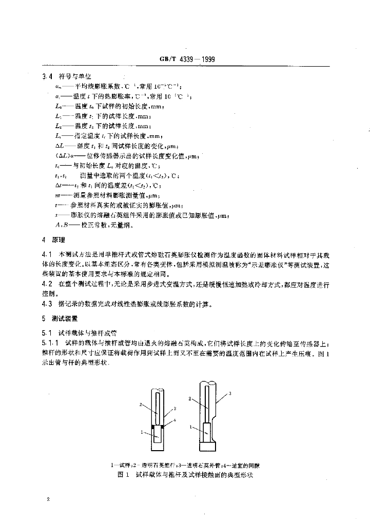 GB/T 4339-1999 标准预览
