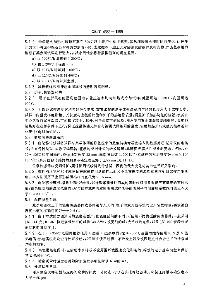 GB/T 4339-1999 标准预览