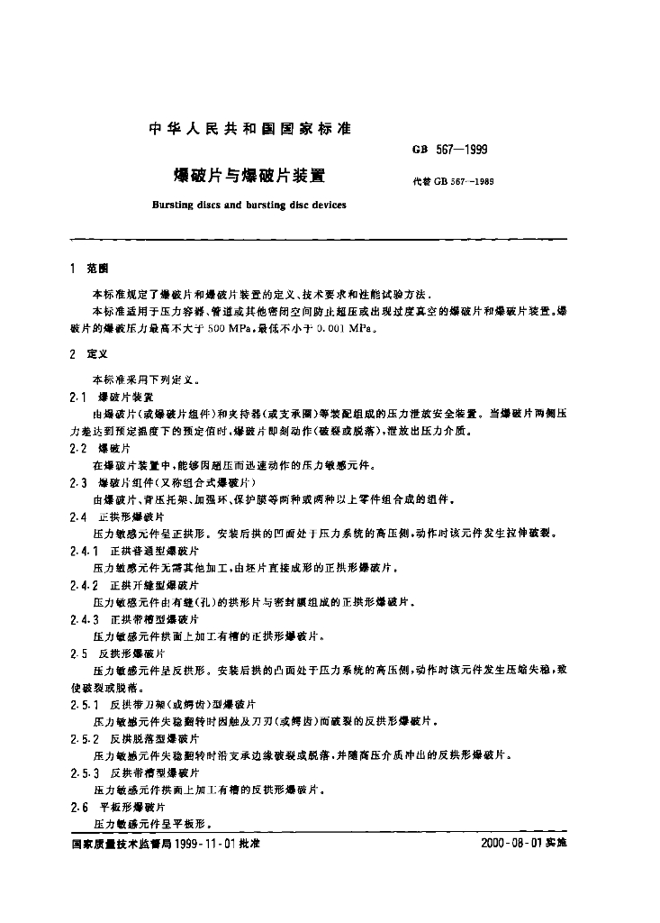 GB 567-1999 标准预览
