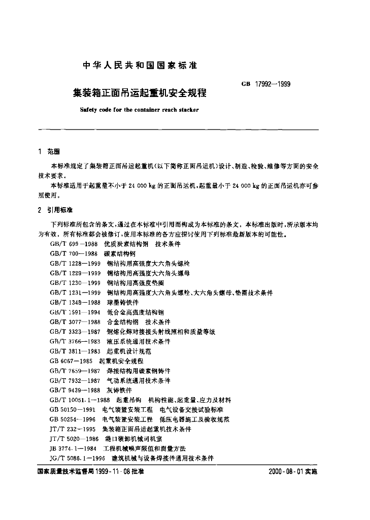 GB 17992-1999 标准预览