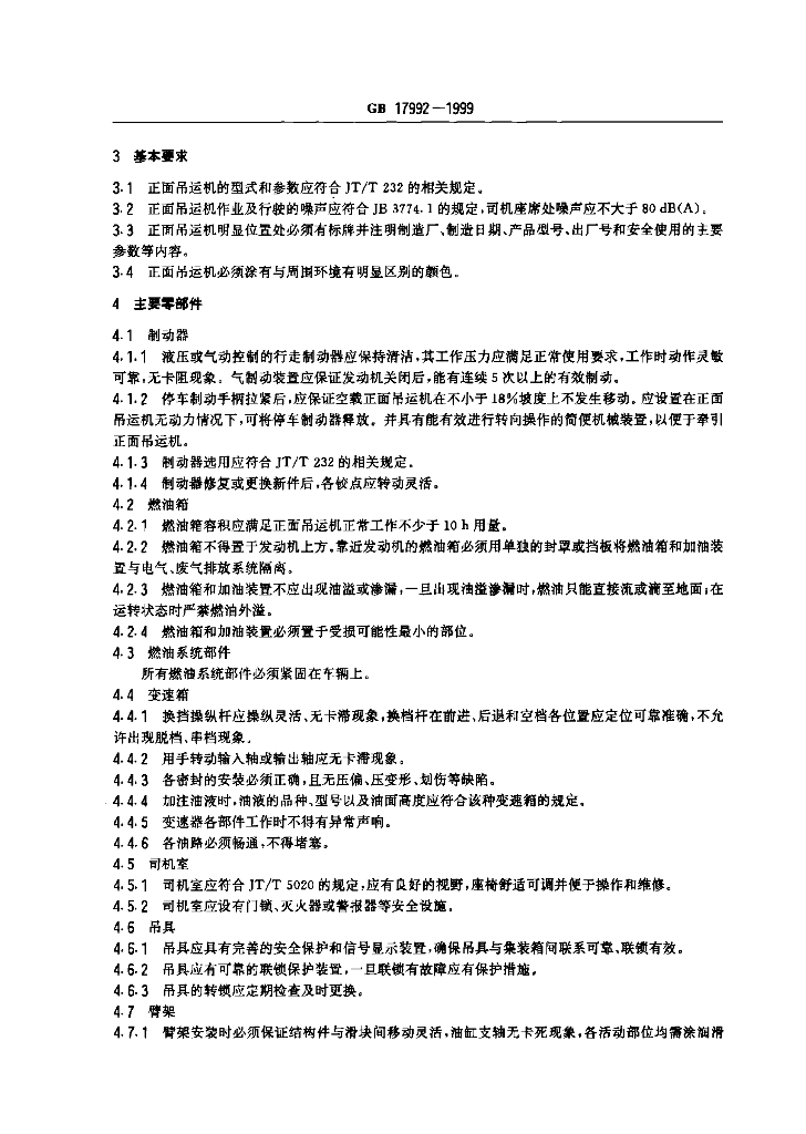 GB 17992-1999 标准预览