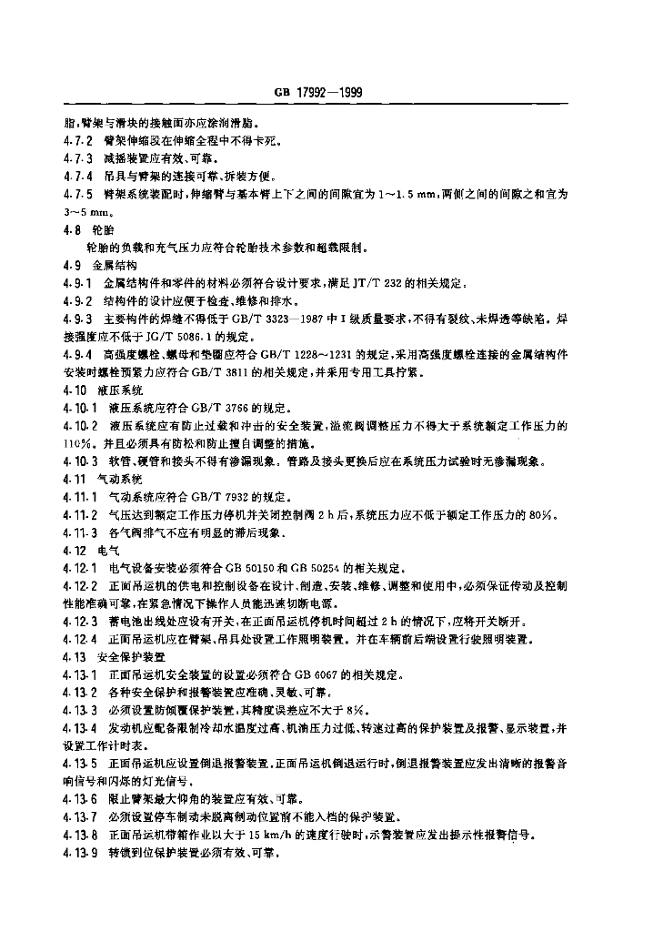 GB 17992-1999 标准预览