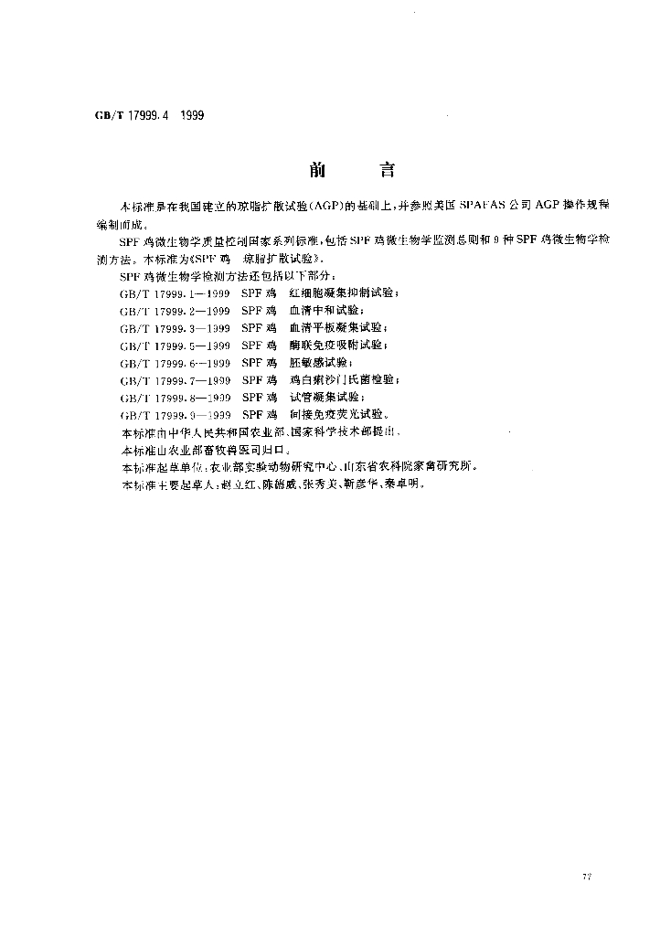 GB/T 17999.4-1999 标准预览