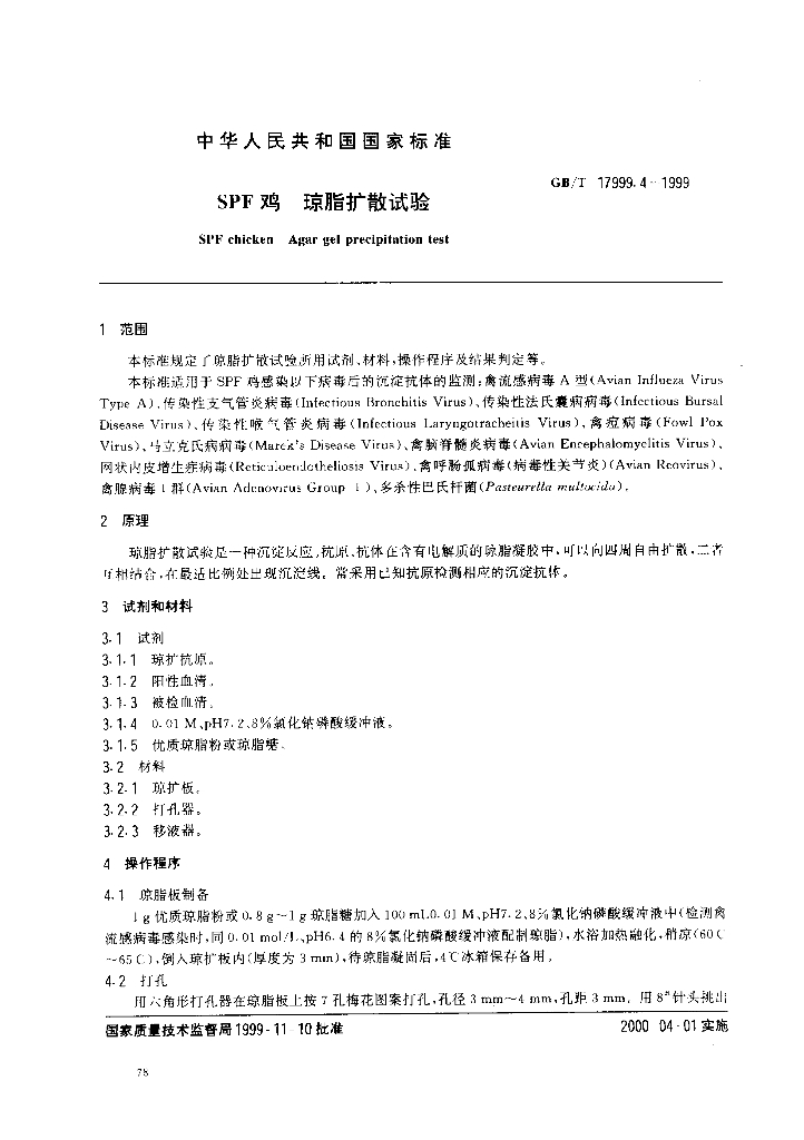 GB/T 17999.4-1999 标准预览