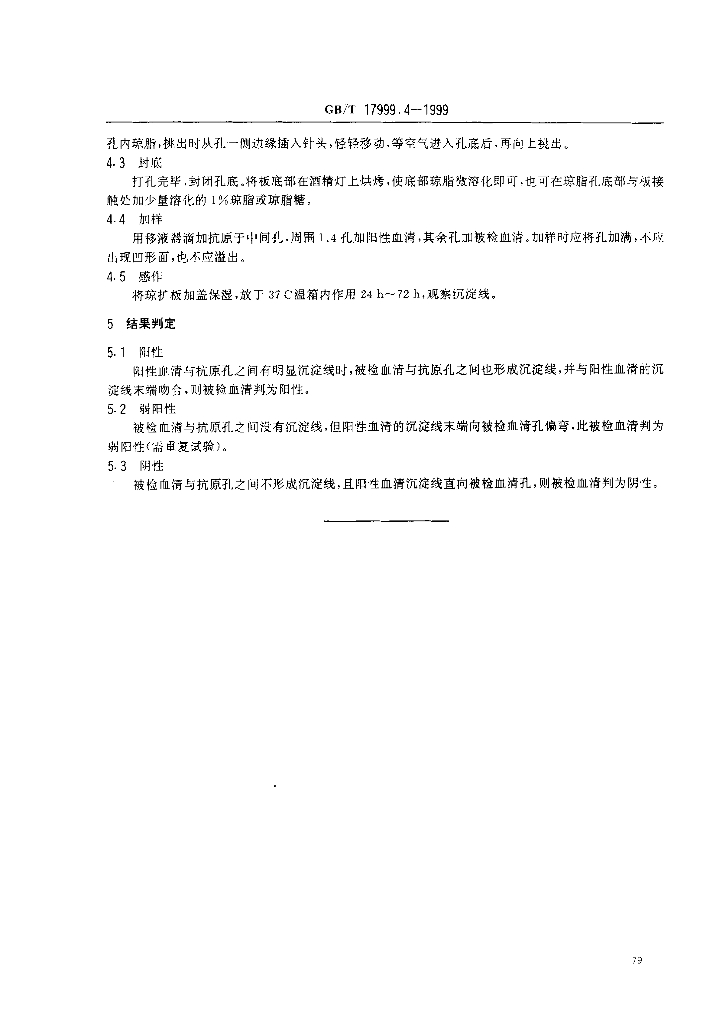 GB/T 17999.4-1999 标准预览