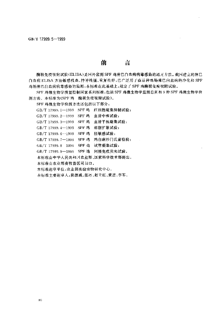 GB/T 17999.5-1999 标准预览