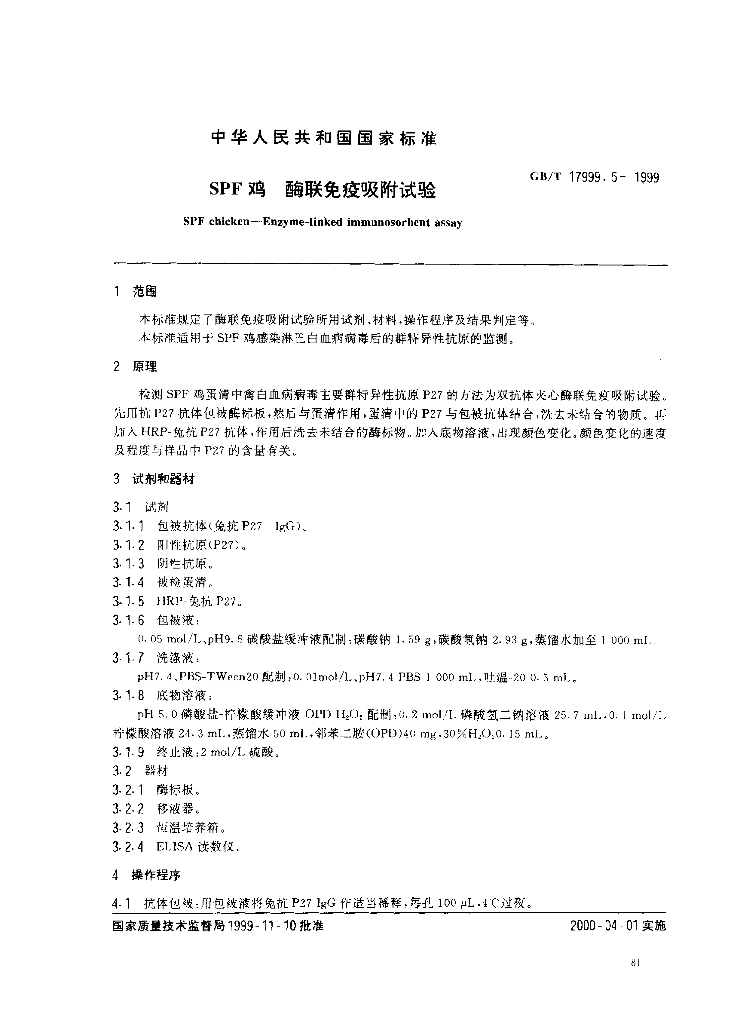 GB/T 17999.5-1999 标准预览