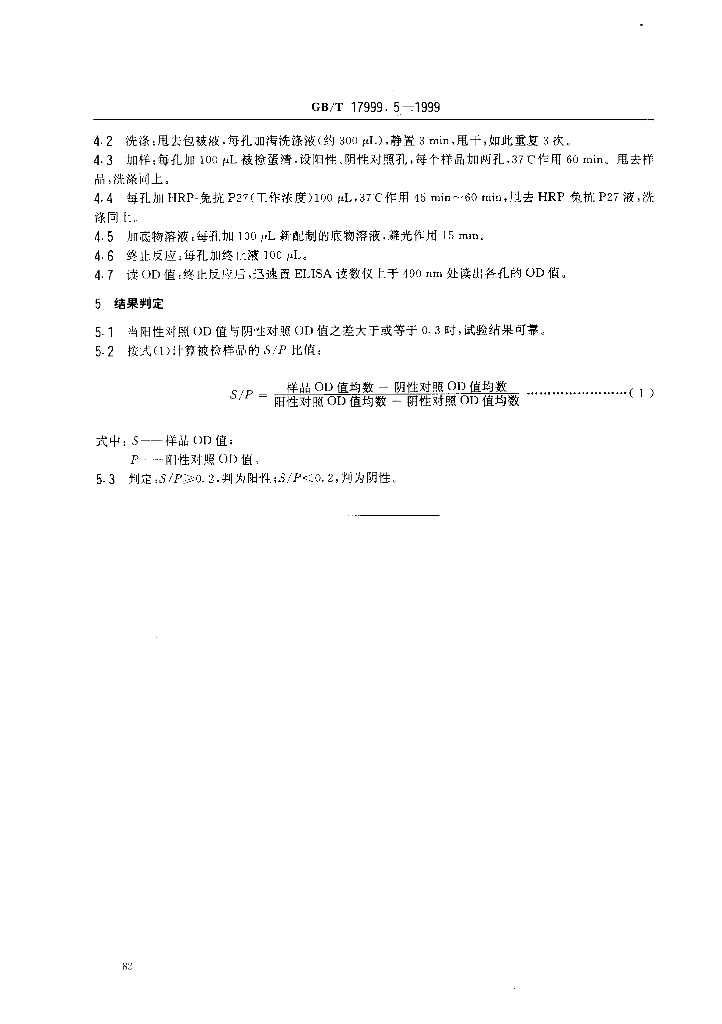 GB/T 17999.5-1999 标准预览