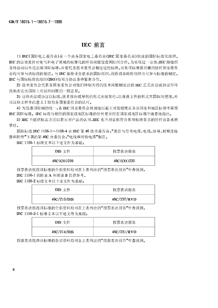 GB/T 18015.4-1999 标准预览