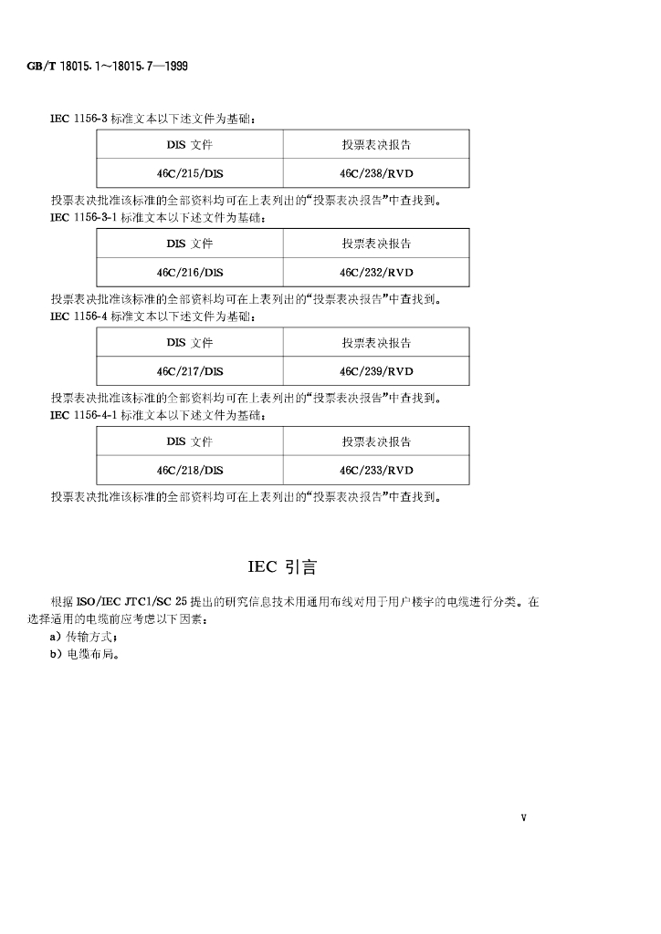 GB/T 18015.4-1999 标准预览