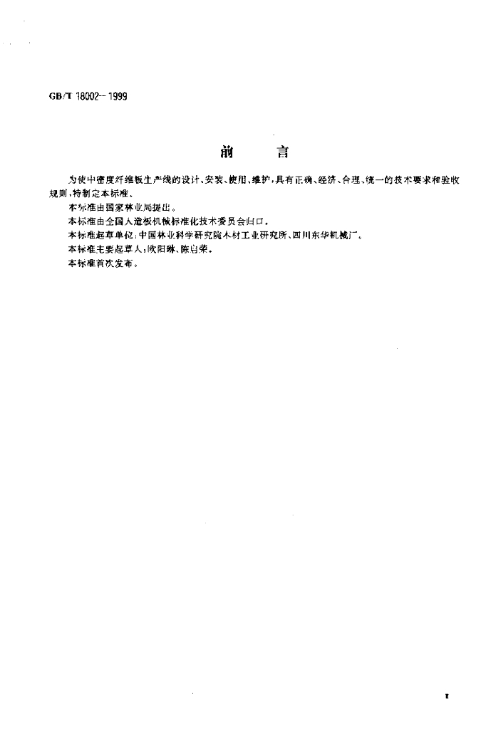 GB/T 18002-1999 标准预览