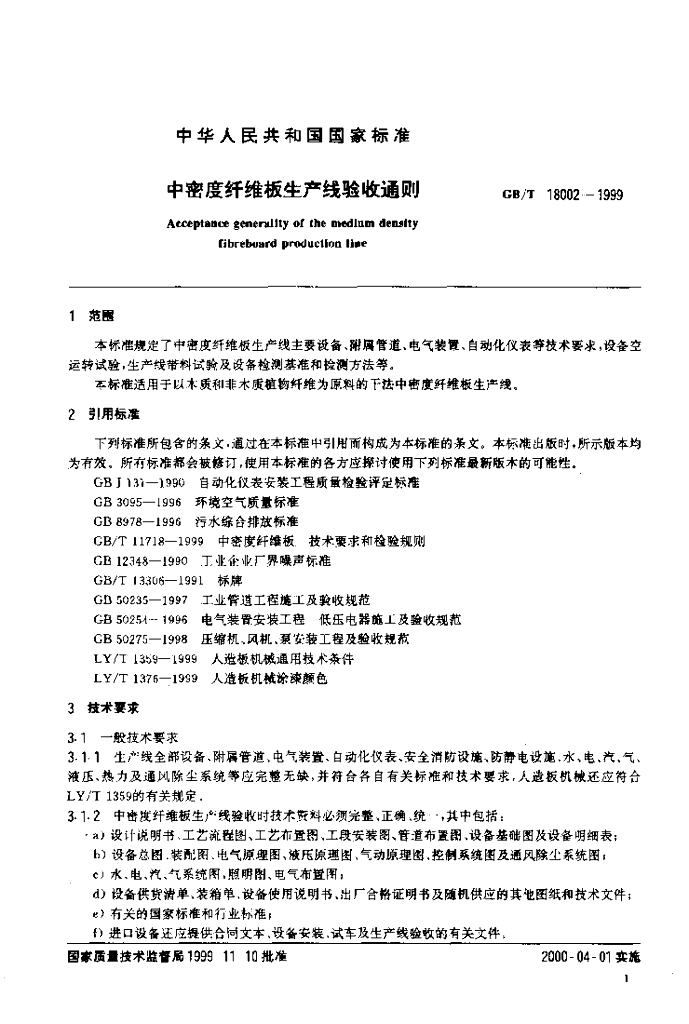 GB/T 18002-1999 标准预览