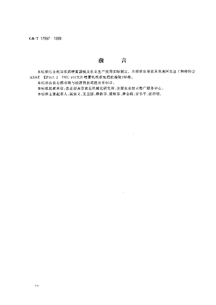 GB/T 17997-1999 标准预览
