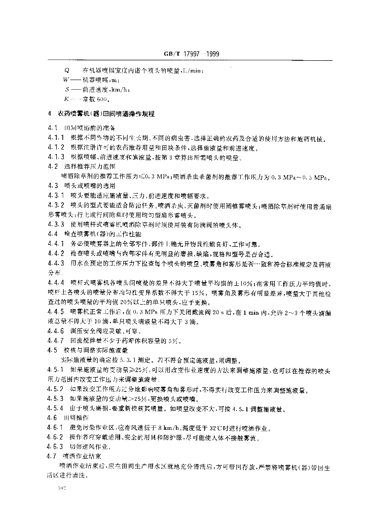 GB/T 17997-1999 标准预览