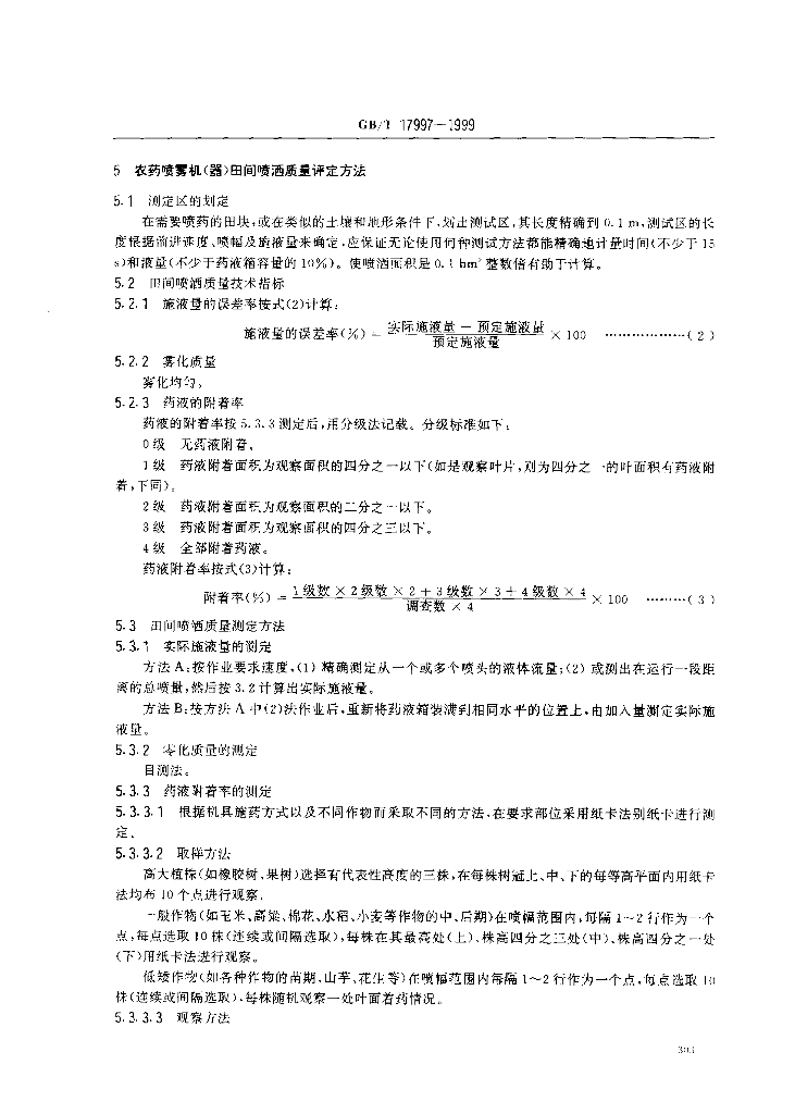 GB/T 17997-1999 标准预览