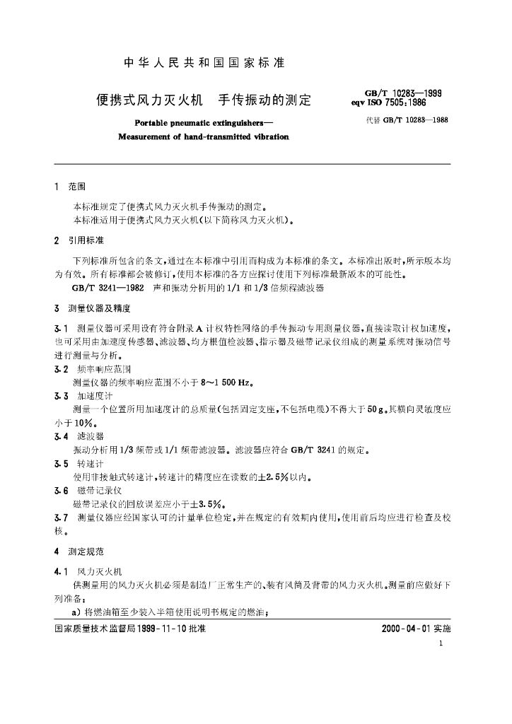 GB/T 10283-1999 标准预览