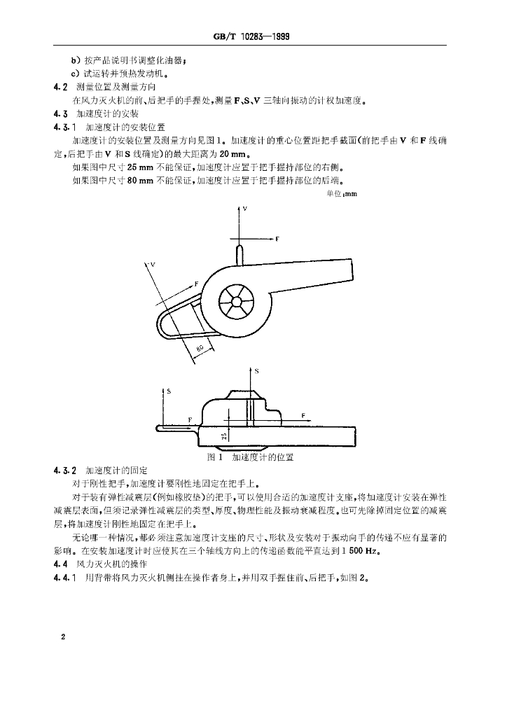 GB/T 10283-1999 标准预览