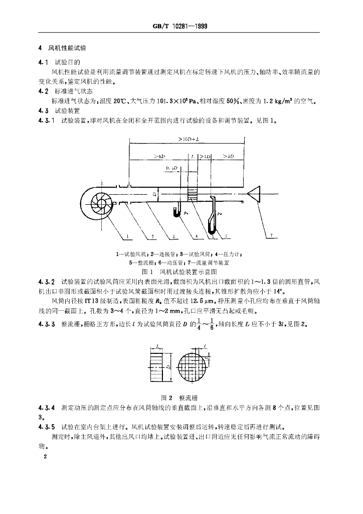 GB/T 10281-1999 标准预览