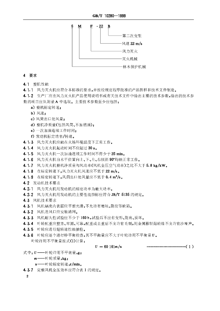 GB/T 10280-1999 标准预览