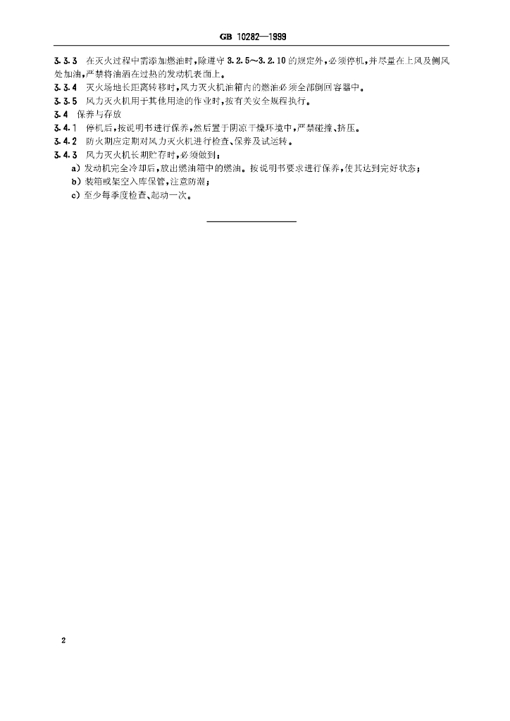 GB 10282-1999 标准预览