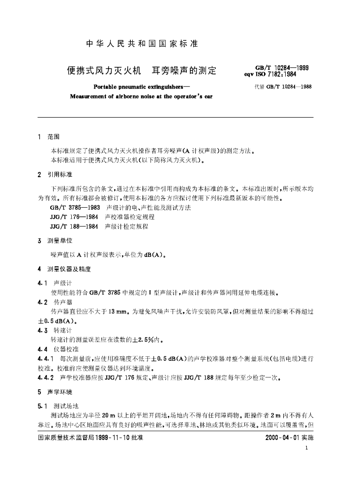 GB/T 10284-1999 标准预览