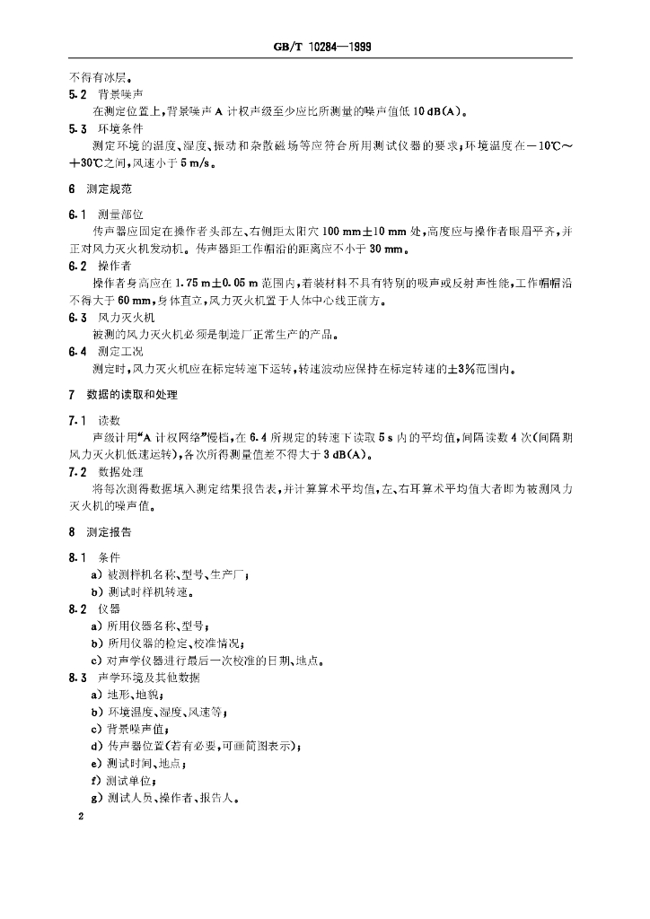 GB/T 10284-1999 标准预览