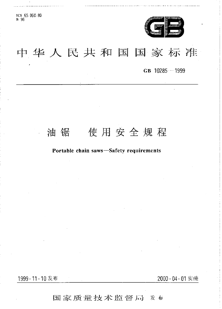 GB 10285-1999 标准预览