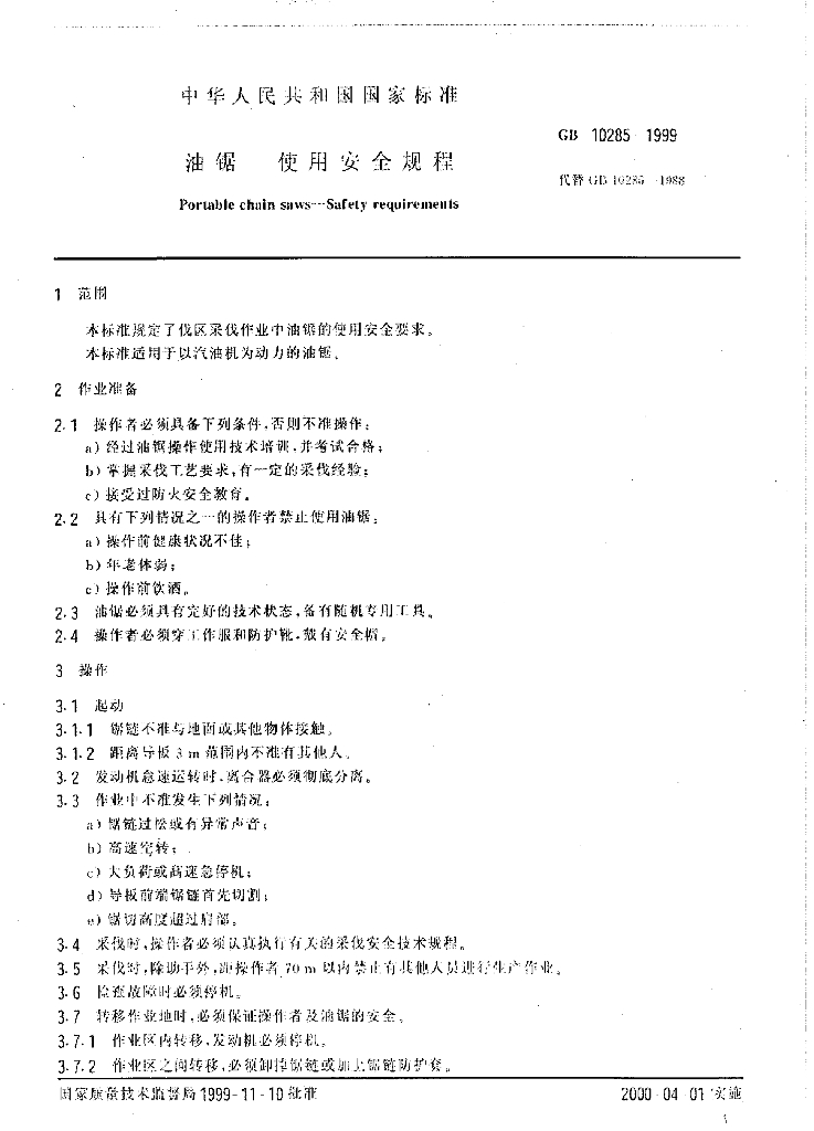 GB 10285-1999 标准预览