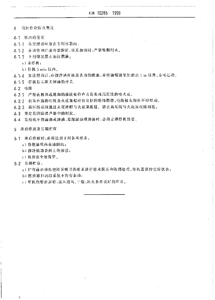 GB 10285-1999 标准预览