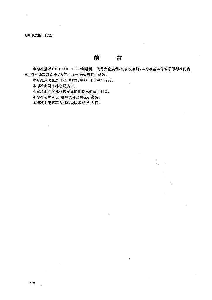 GB 10286-1999 标准预览