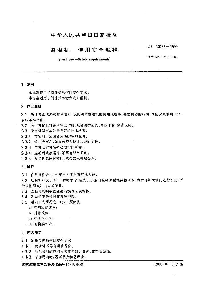 GB 10286-1999 标准预览