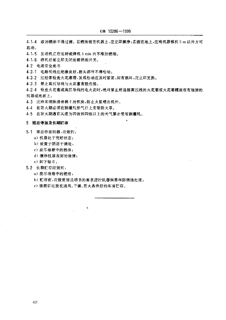 GB 10286-1999 标准预览