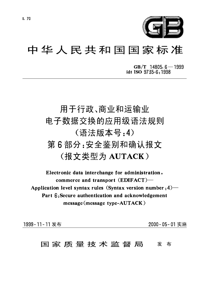 GB/T 14805.6-1999 标准预览
